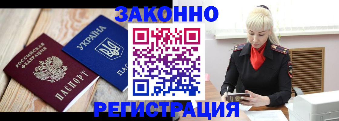 прописка для работы в Рузе