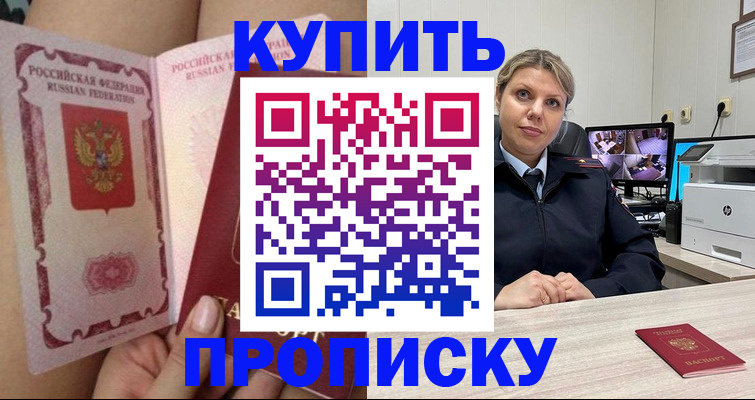 прописка паспорт в Рузе