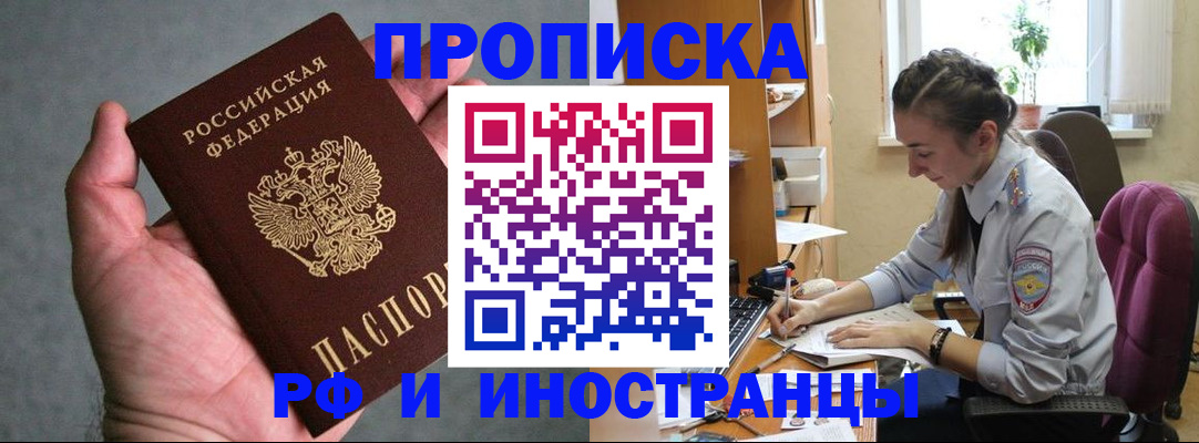 прописка для работы в Рузе